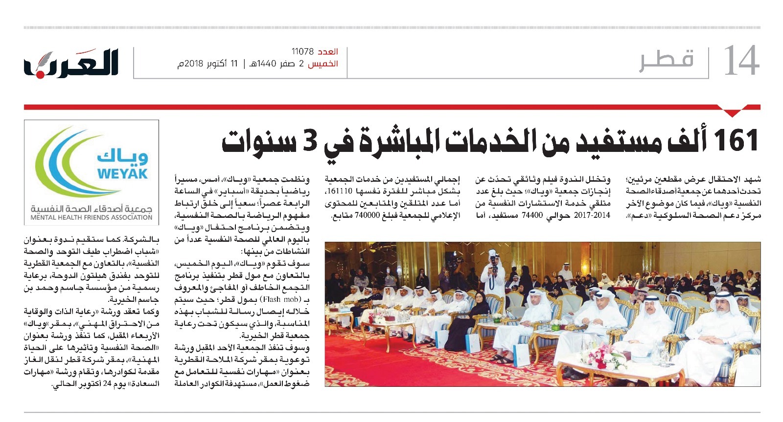 ندوة الشباب والصحة السلوكية في عالم متغير – جمعية وياك  03