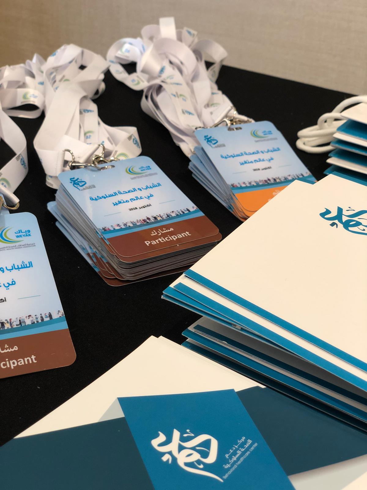 ندوة الشباب والصحة السلوكية في عالم متغير – جمعية وياك  06