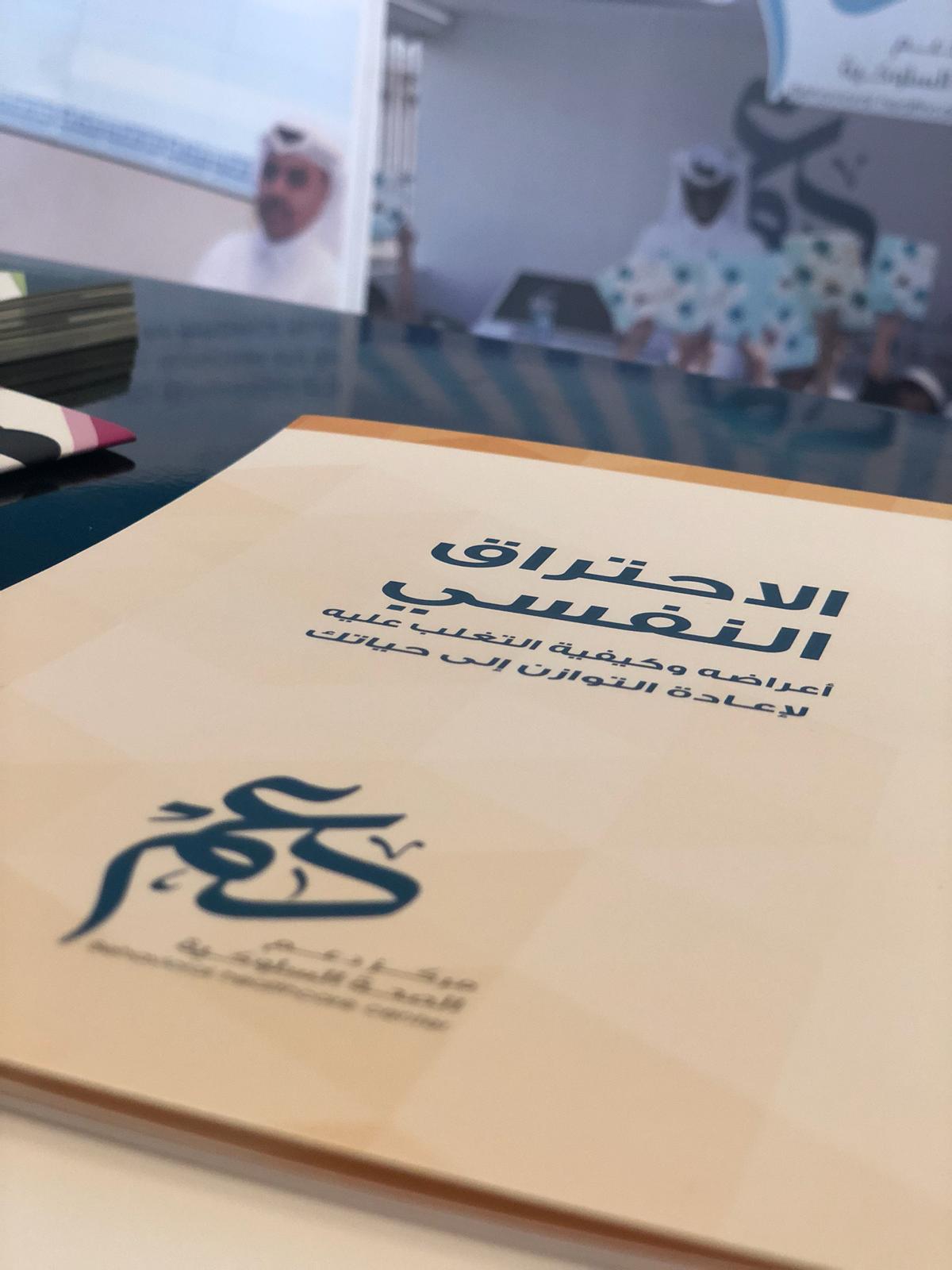 ندوة الشباب والصحة السلوكية في عالم متغير – جمعية وياك  09