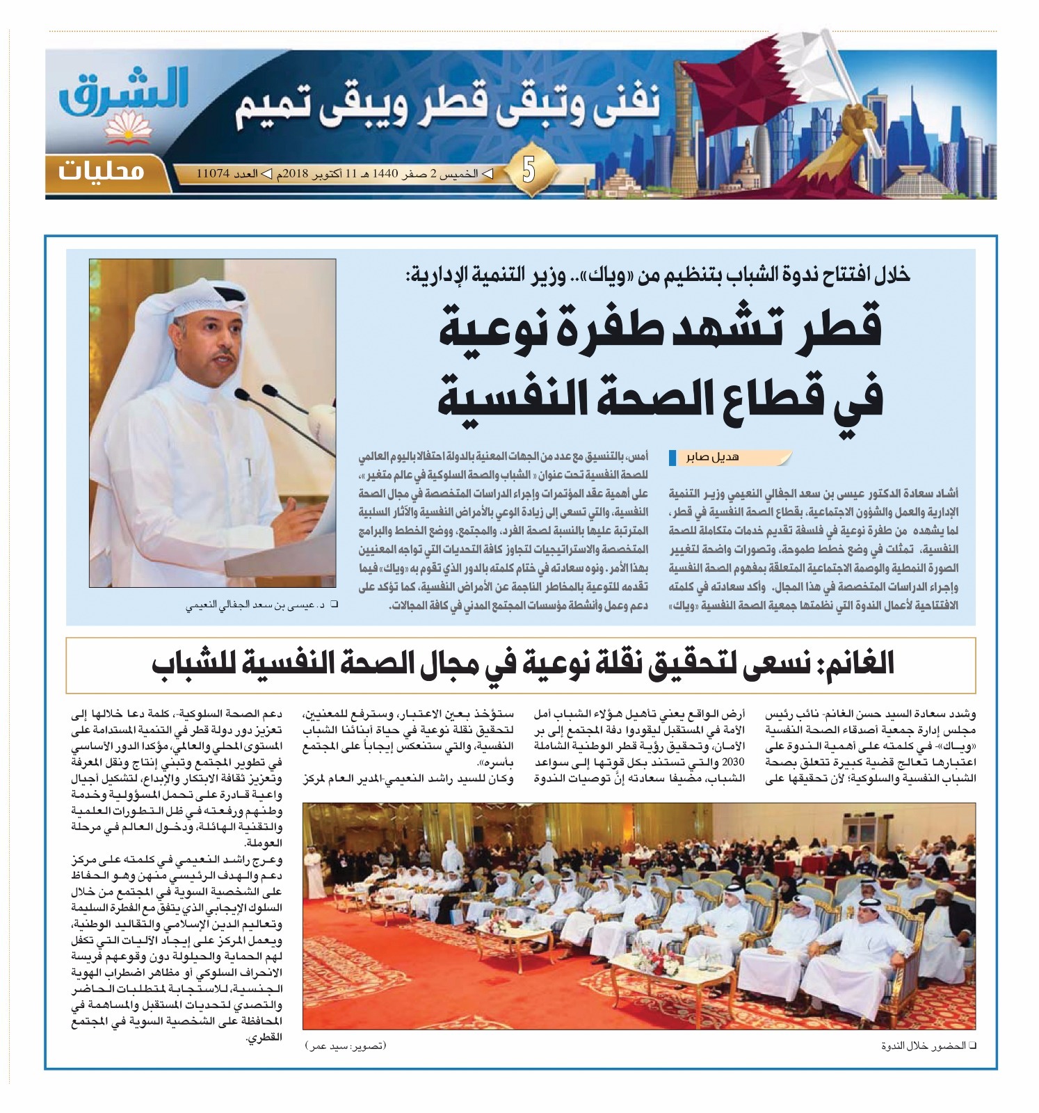 ندوة الشباب والصحة السلوكية في عالم متغير – جمعية وياك  11