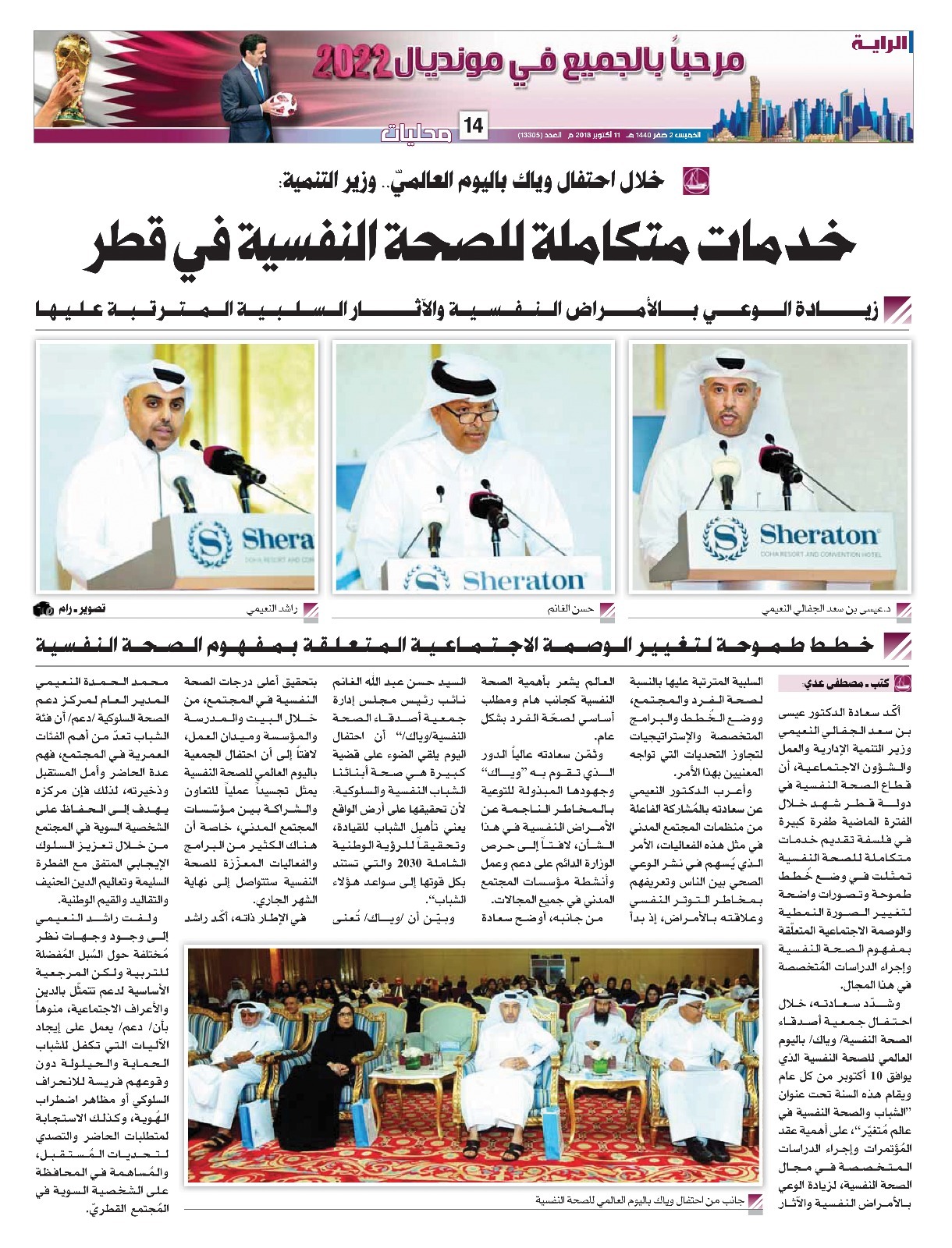 ندوة الشباب والصحة السلوكية في عالم متغير – جمعية وياك  19