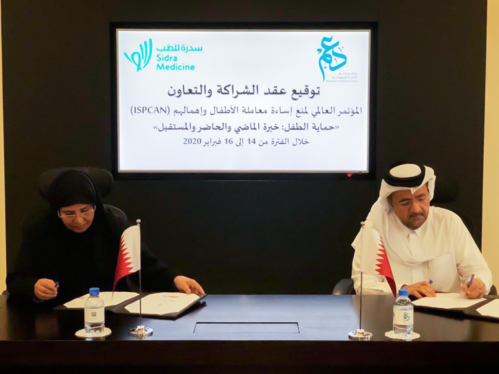 عقد شراكة بين “مركز دعم ” وسدرة للطب 01