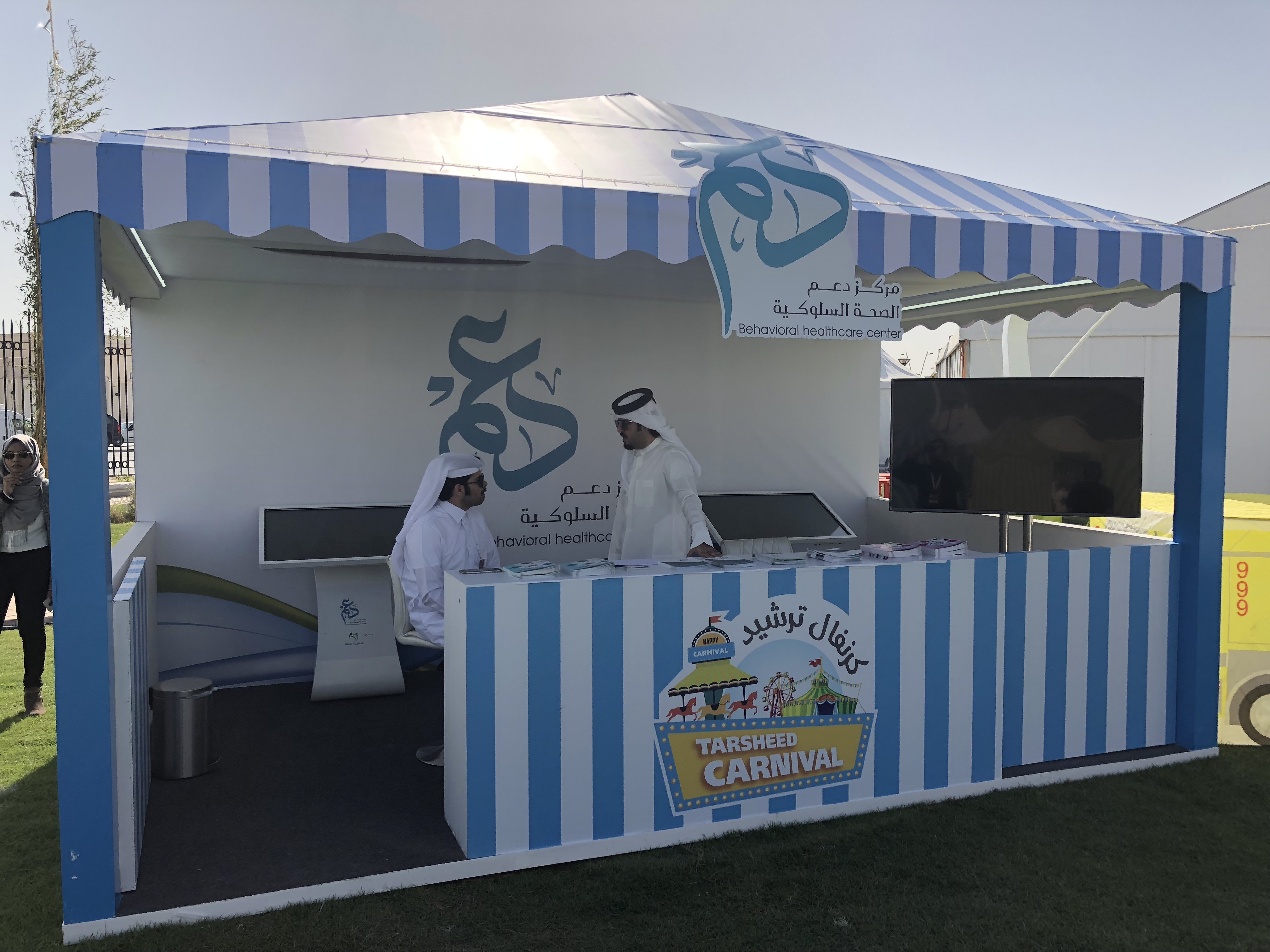 كرنفال ترشيد – كهرماء 01