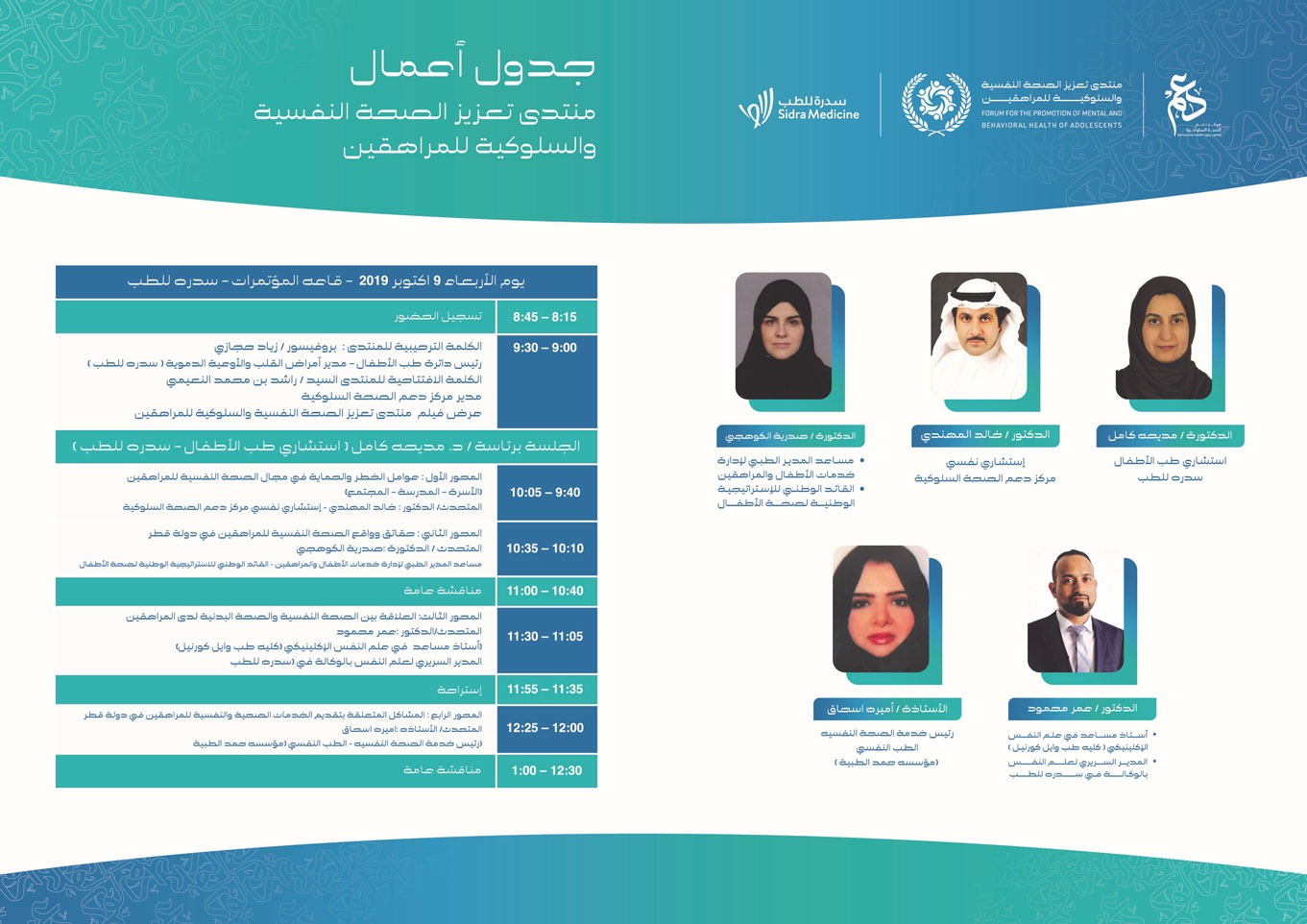 منتدى تعزيز الصحه النفسية والسلوكية للمراهقين 01