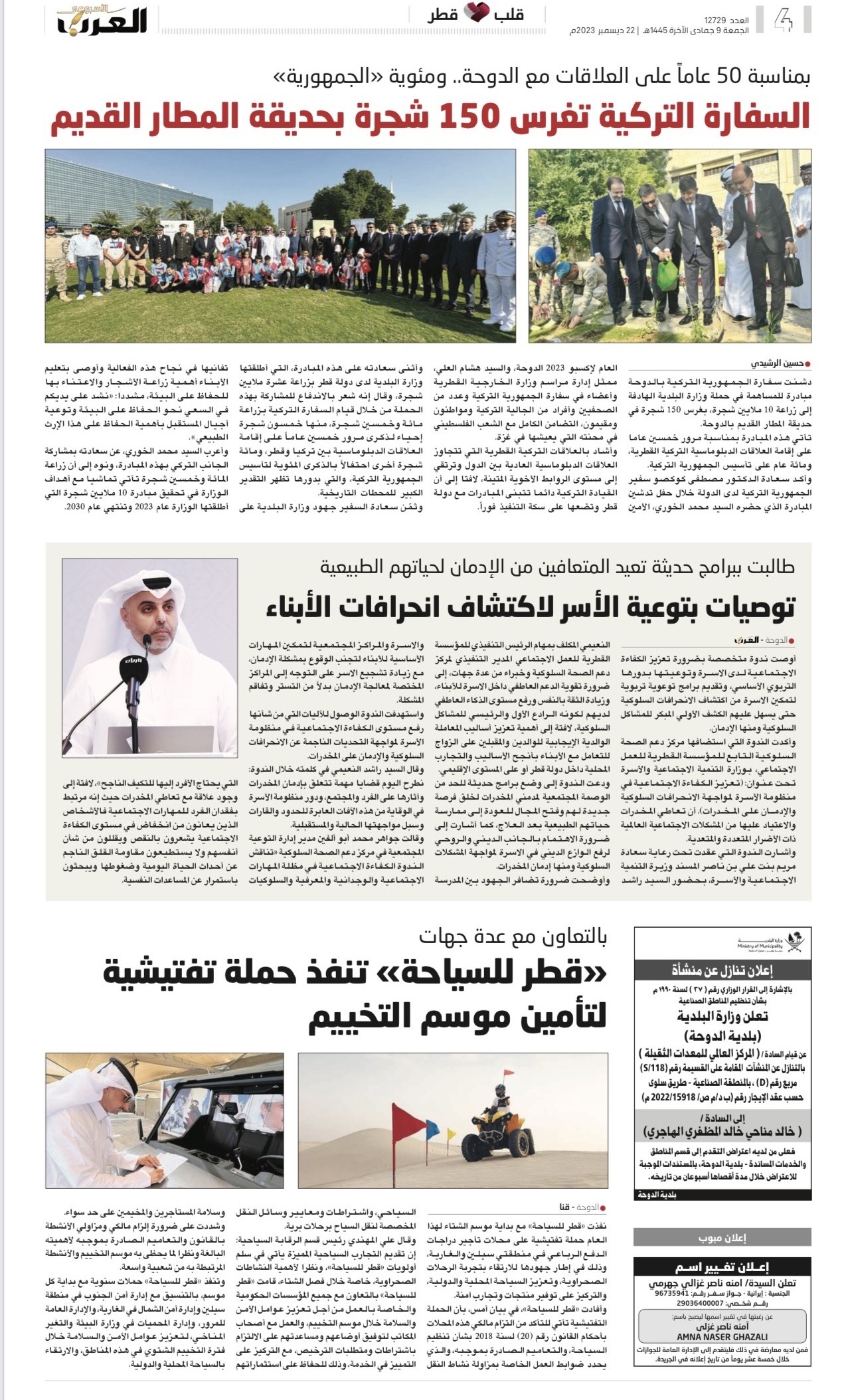 الندوة الاقليمية (تعزيز الكفاءة الإجتماعية في منظومة الأسرة لمواجهة الانحرافات السلوكية والإدمان على المخدرات) 01