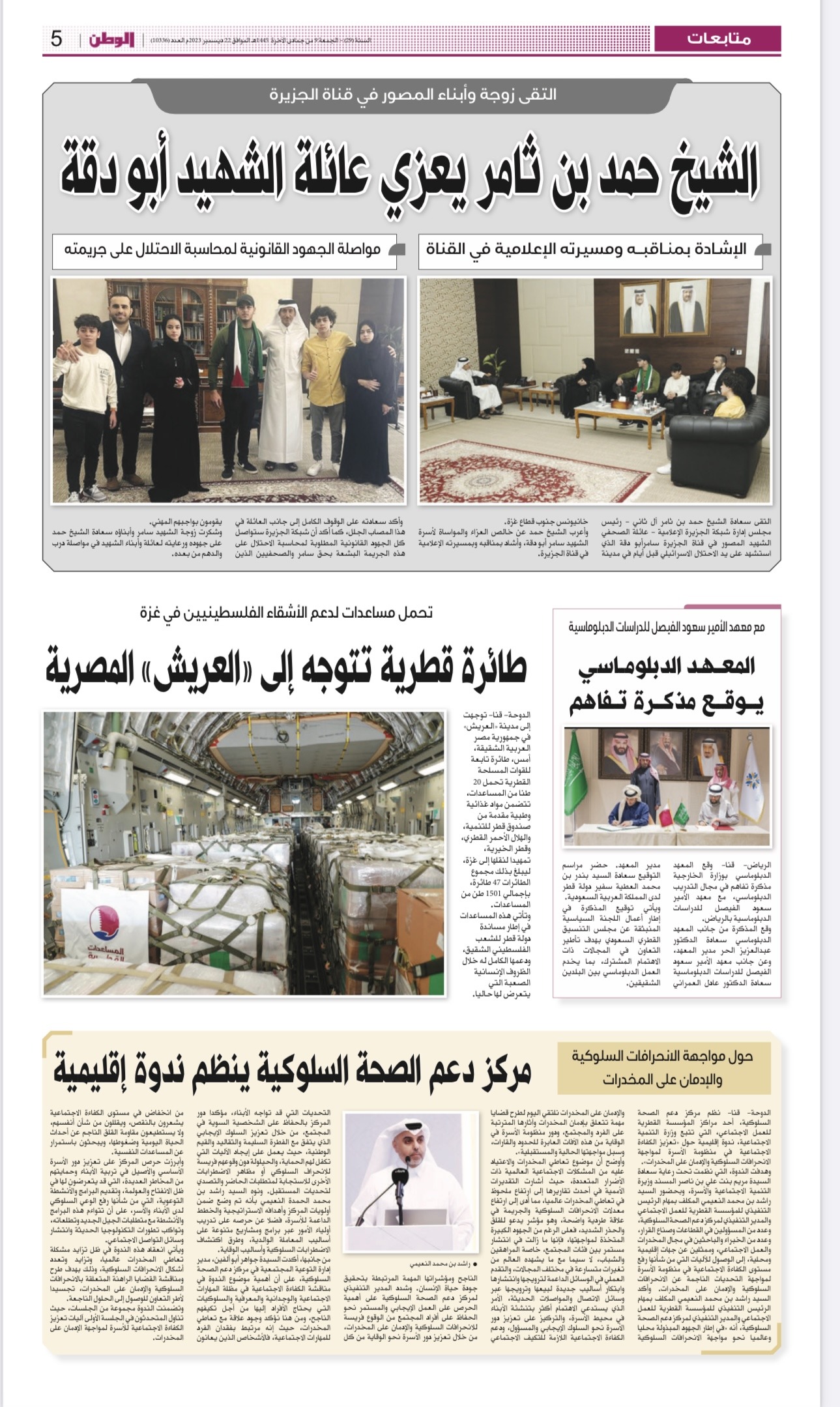 الندوة الاقليمية (تعزيز الكفاءة الإجتماعية في منظومة الأسرة لمواجهة الانحرافات السلوكية والإدمان على المخدرات) 03