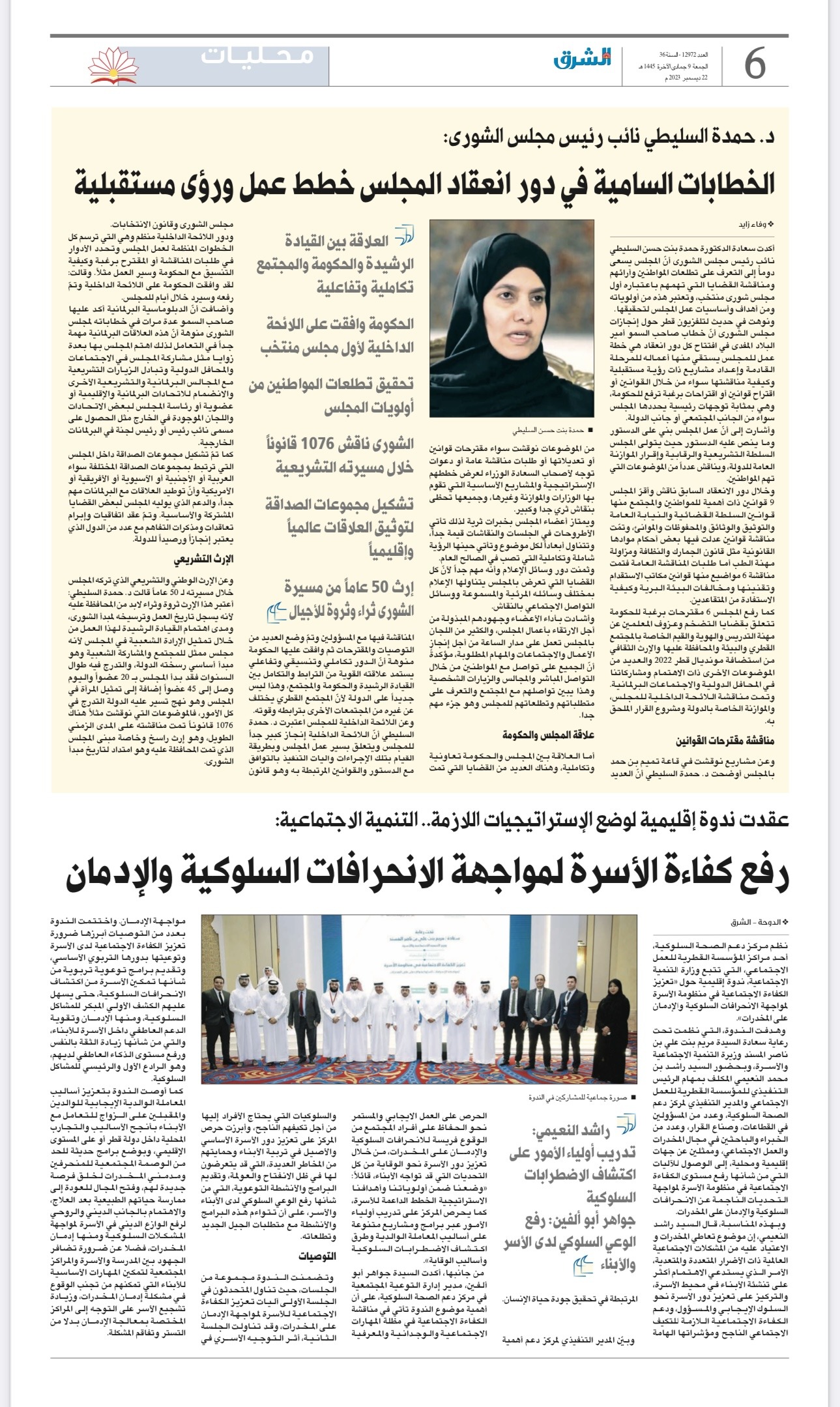 الندوة الاقليمية (تعزيز الكفاءة الإجتماعية في منظومة الأسرة لمواجهة الانحرافات السلوكية والإدمان على المخدرات) 04