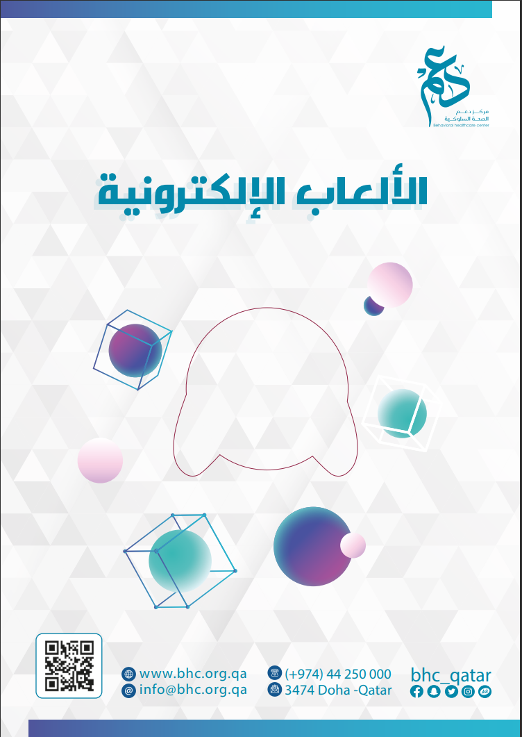 الألعاب الإلكترونية