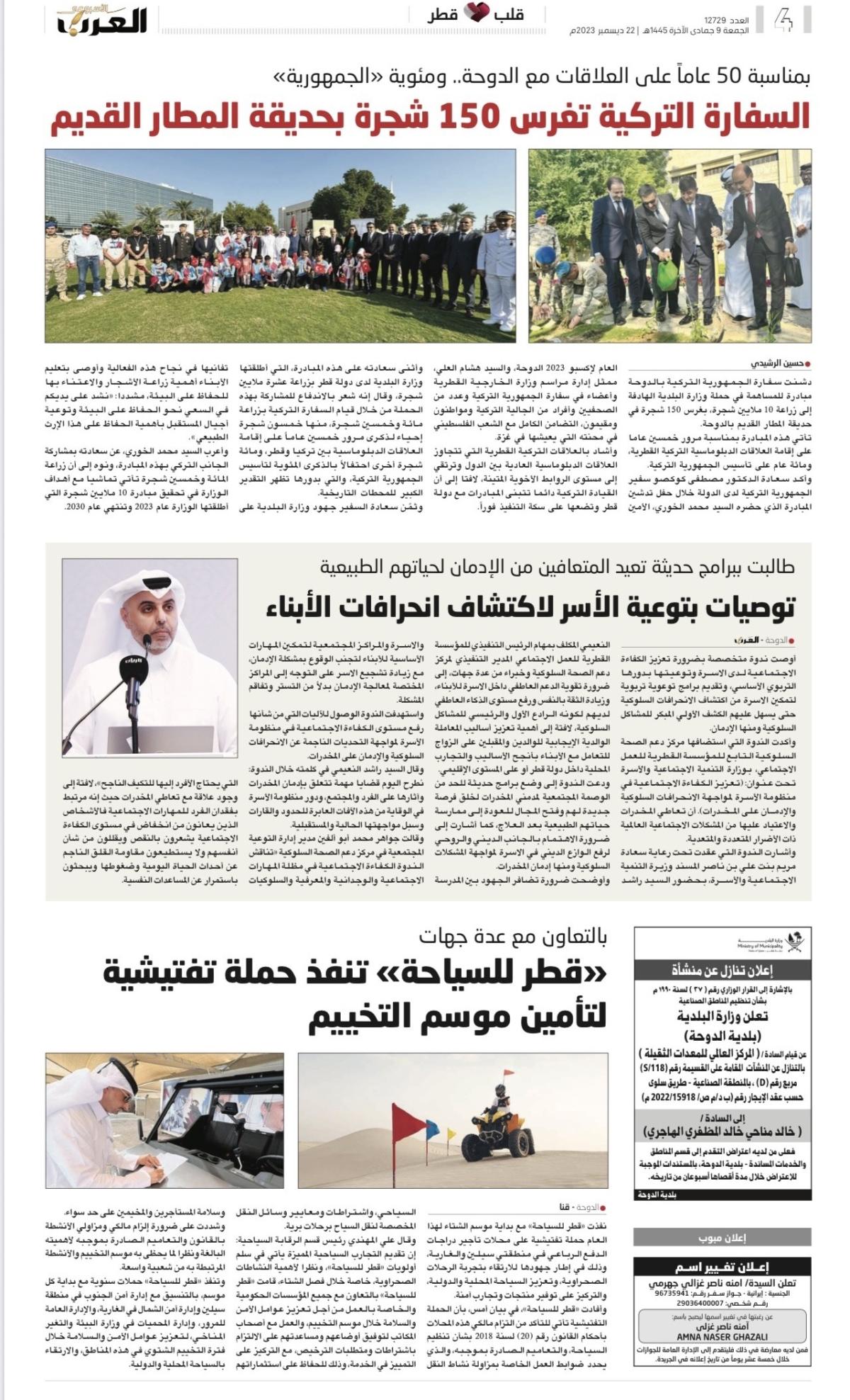 الندوة الاقليمية