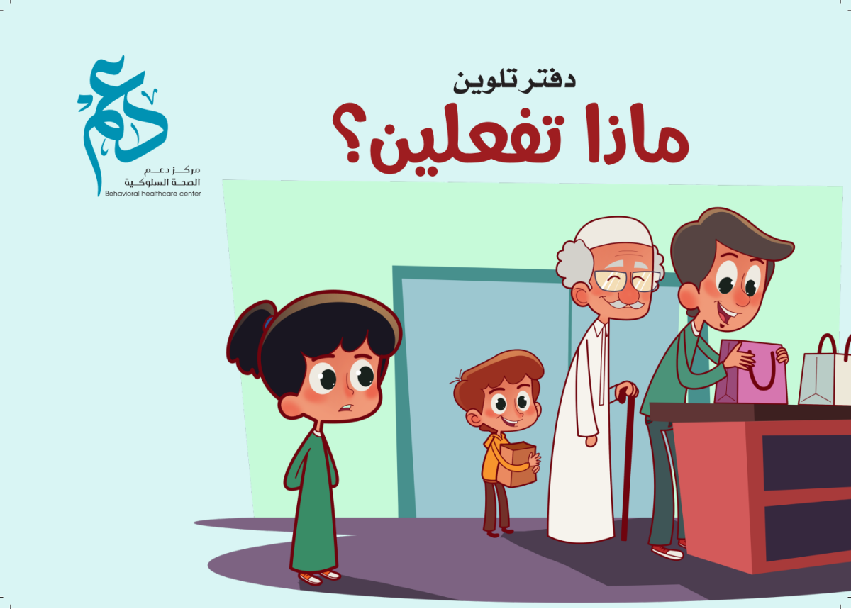 دفتر تلوين - البنات - ماذا تفعلين